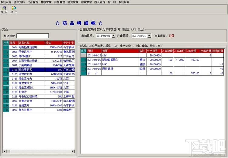 一博门诊收费管理系统,一博门诊收费管理系统下载,一博门诊收费管理系统官方下载