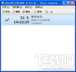 Free Countdown Timer,倒数计时器,Free Countdown Timer下载,Free Countdown Timer官方下载