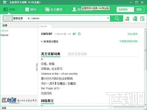 全医药学大词典,全医药学大词典下载,全医药学大词典官方下载