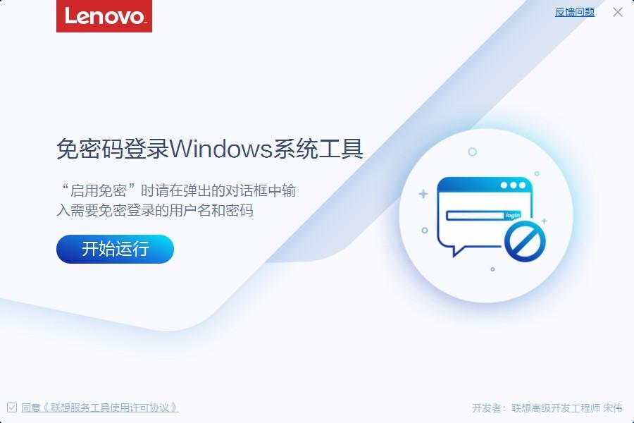 免密码登录Windows系统工具,免密码登录Windows系统软件