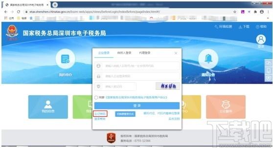 深圳市电子税务局申报客户端下载,电子税务局申报,财务软件,报税软件