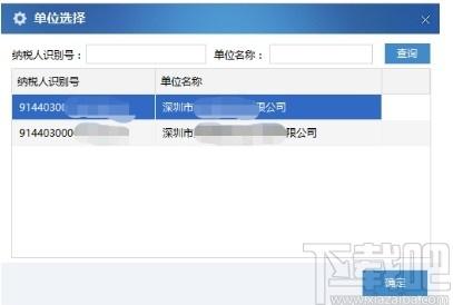 深圳市电子税务局申报客户端下载,电子税务局申报,财务软件,报税软件
