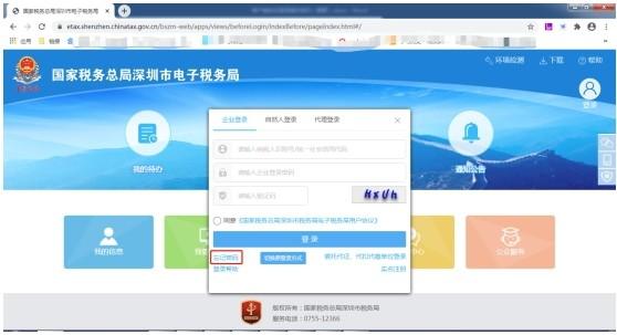 深圳市电子税务局申报客户端下载,电子税务局申报,财务软件,报税软件