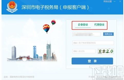 深圳市电子税务局申报客户端下载,电子税务局申报,财务软件,报税软件