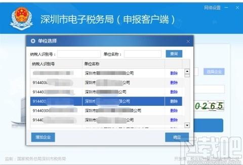 深圳市电子税务局申报客户端下载,电子税务局申报,财务软件,报税软件