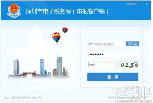 深圳市电子税务局申报客户端下载,电子税务局申报,财务软件,报税软件