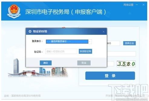 深圳市电子税务局申报客户端下载,电子税务局申报,财务软件,报税软件