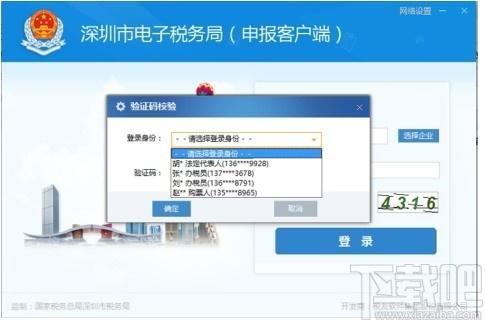 深圳市电子税务局申报客户端下载,电子税务局申报,财务软件,报税软件
