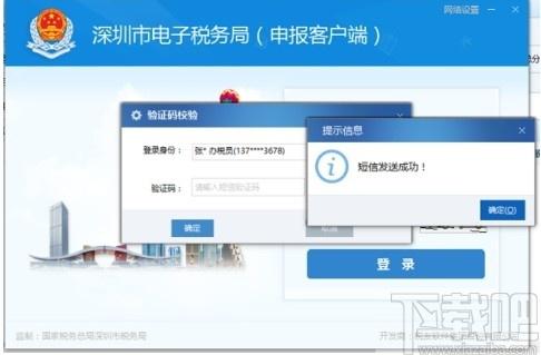 深圳市电子税务局申报客户端下载,电子税务局申报,财务软件,报税软件