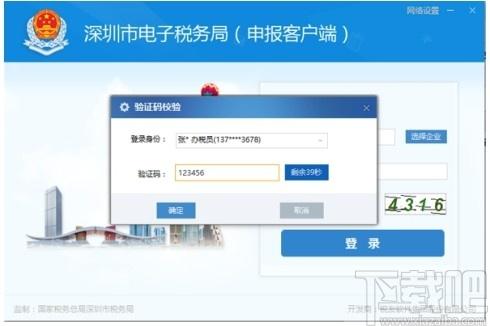 深圳市电子税务局申报客户端下载,电子税务局申报,财务软件,报税软件