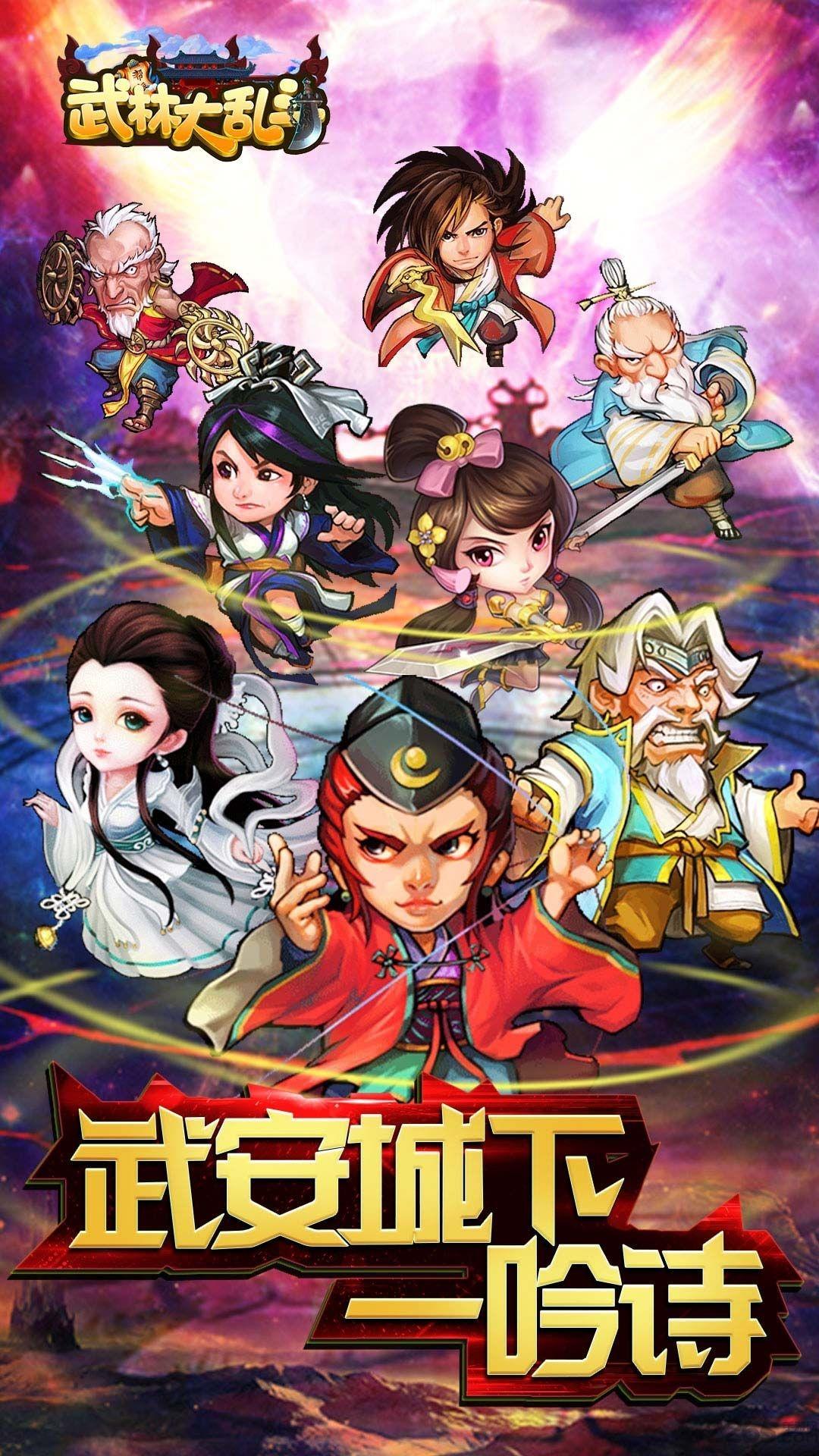 武林大乱斗手游下载,武林大乱斗,武侠手游,江湖手游