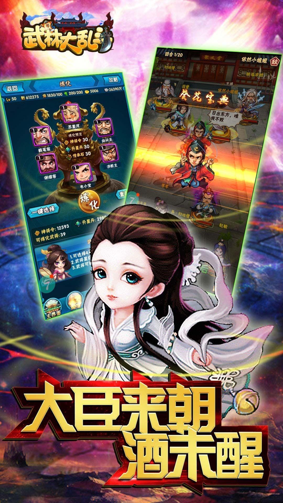 武林大乱斗手游下载,武林大乱斗,武侠手游,江湖手游
