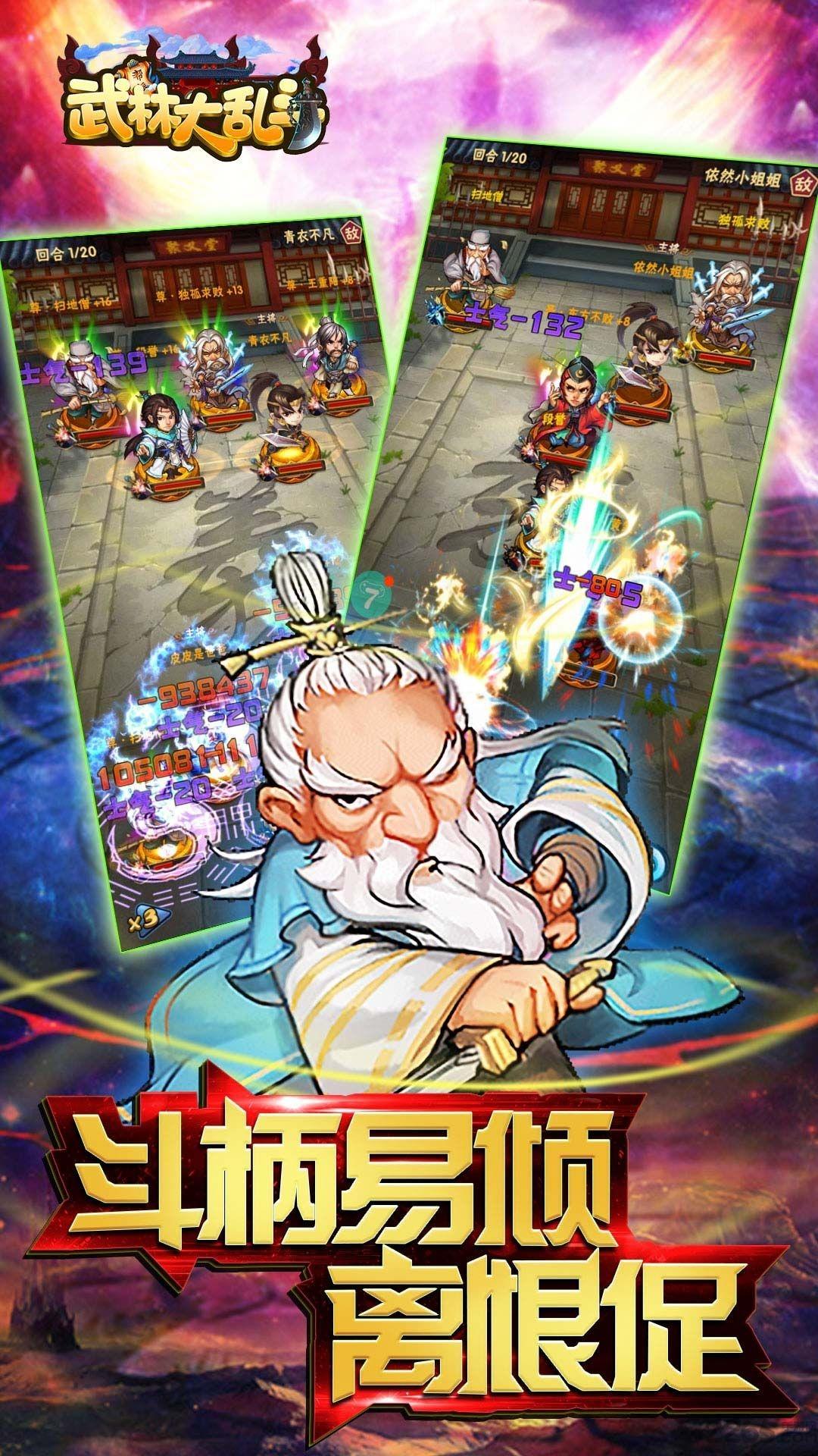 武林大乱斗手游下载,武林大乱斗,武侠手游,江湖手游