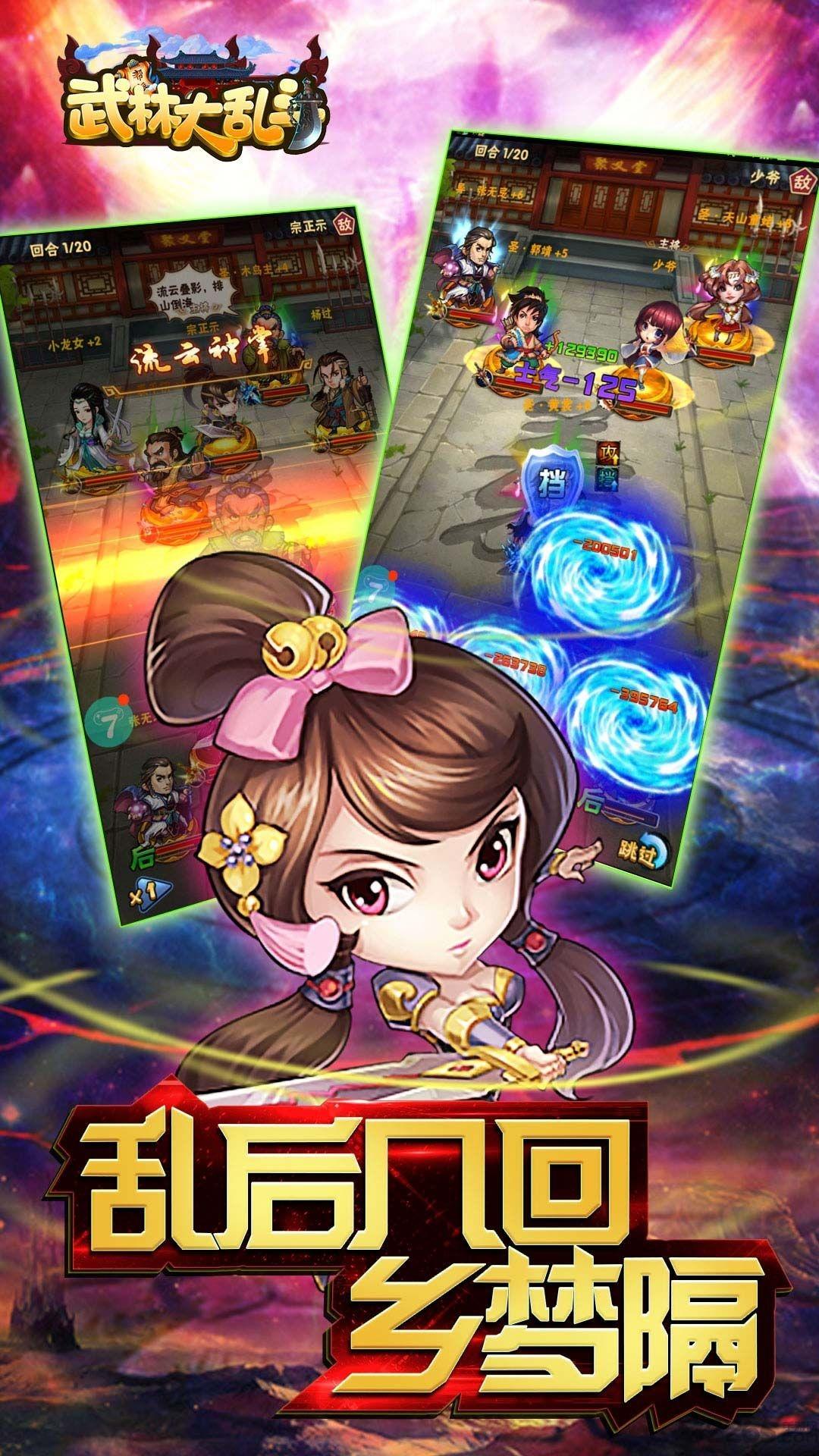武林大乱斗手游下载,武林大乱斗,武侠手游,江湖手游