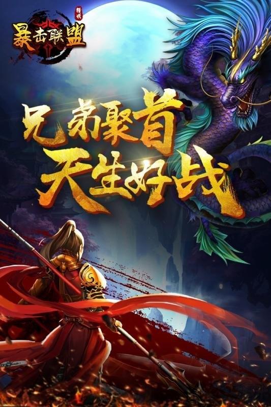 暴击联盟九游版下载,暴击联盟,对战手游,修仙手游,九游手游