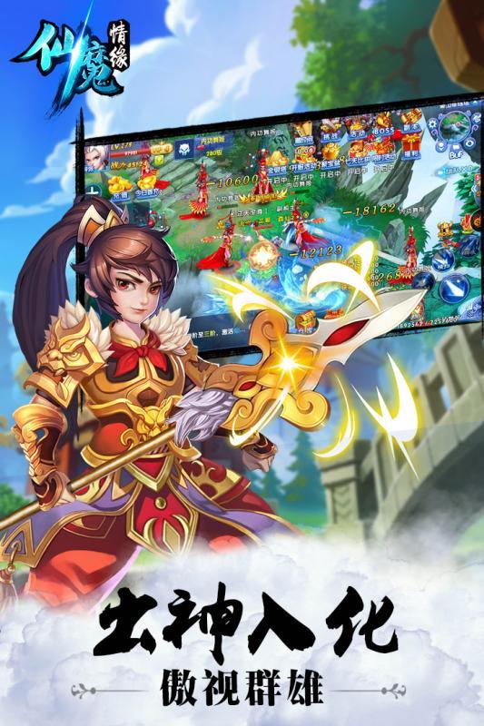 仙魔情缘游乐版(暂未上线),仙魔情缘,仙侠手游,动作手游