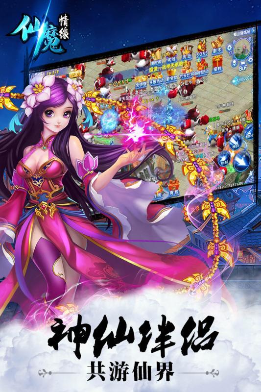 仙魔情缘游乐版(暂未上线),仙魔情缘,仙侠手游,动作手游