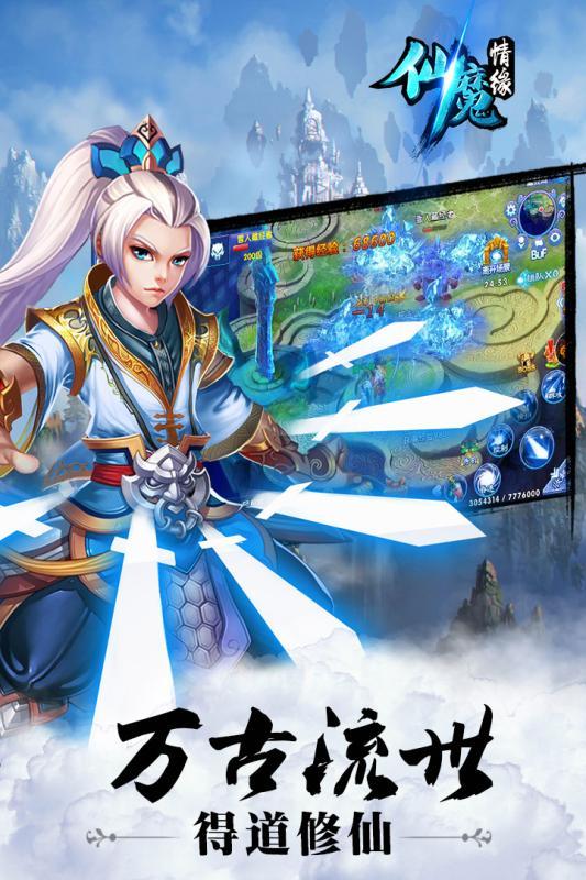 仙魔情缘游乐版(暂未上线),仙魔情缘,仙侠手游,动作手游