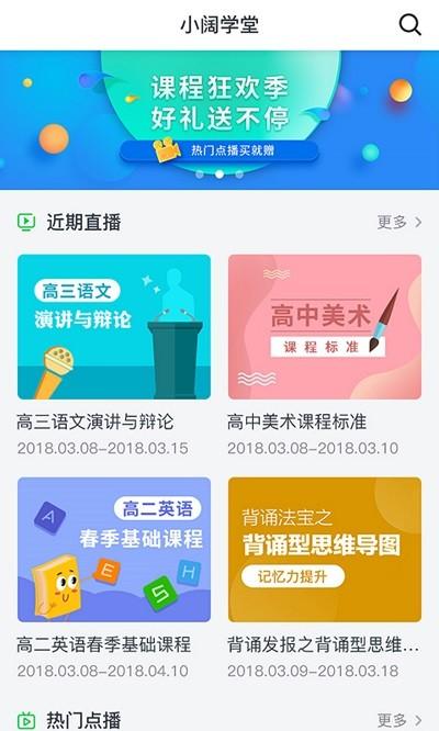 小阔学堂最新版下载,小阔学堂,学习app,课堂app