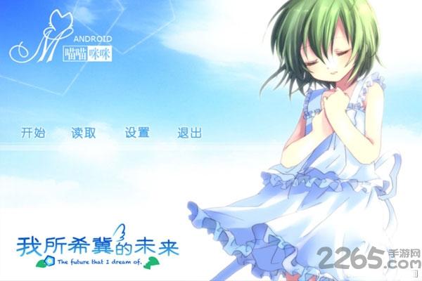 我所希冀的未来2汉化版下载,我所希冀的未来,萝莉游戏,少女游戏