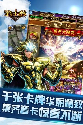 圣斗士战争内购破解版下载,圣斗士战争,卡牌游戏,动作游戏