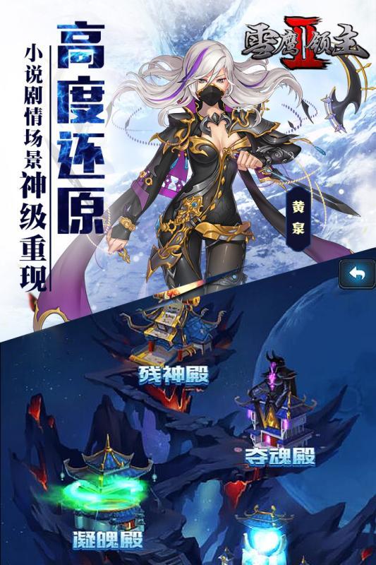 小米雪鹰领主2手游下载,雪鹰领主2,卡牌手游,回合制手游,修仙手游,小米手游