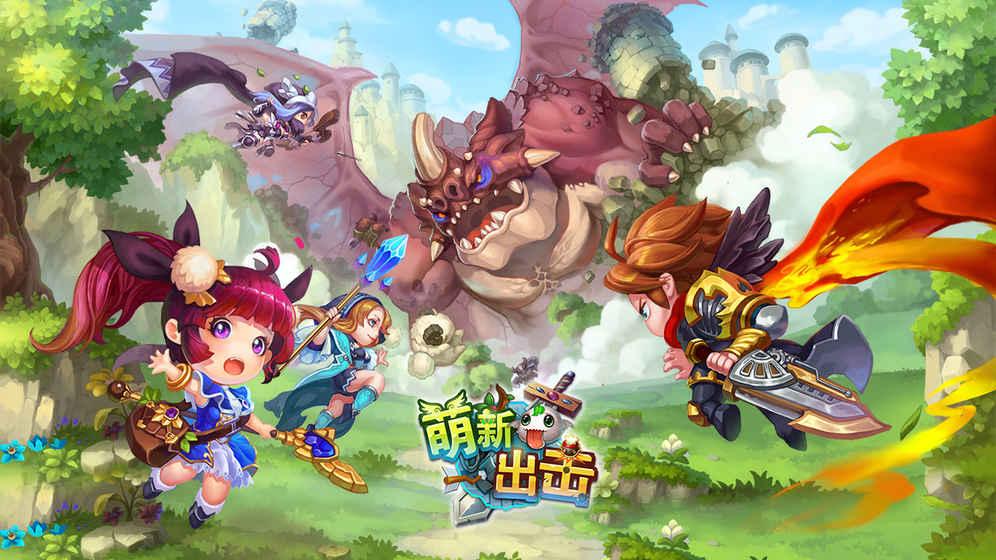 360萌新出击手游下载,萌新出击,卡牌手游,动作手游