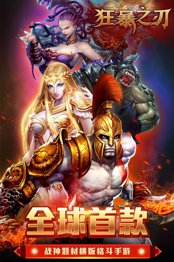 狂暴之刃2内购破解版下载,狂暴之刃2,动作手游,格斗手游,rpg手游