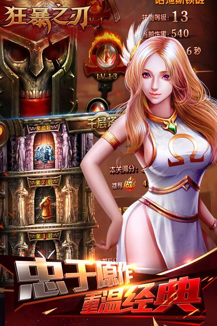 狂暴之刃2内购破解版下载,狂暴之刃2,动作手游,格斗手游,rpg手游