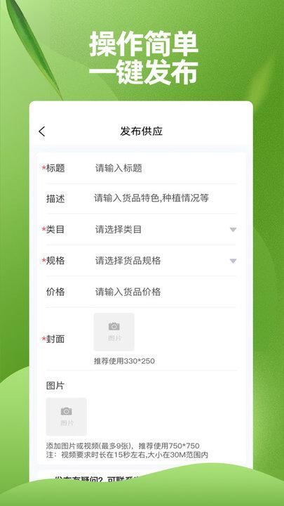 苗木交易中心平台下载,苗木交易中心,苗木app,购物app