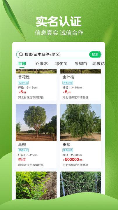 苗木交易中心平台下载,苗木交易中心,苗木app,购物app