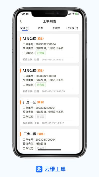 云维app下载,云维,维护app,订单app