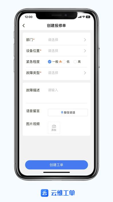 云维app下载,云维,维护app,订单app