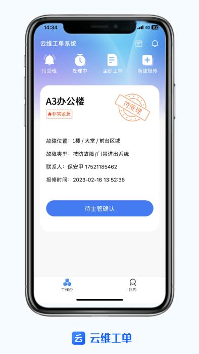 云维app下载,云维,维护app,订单app