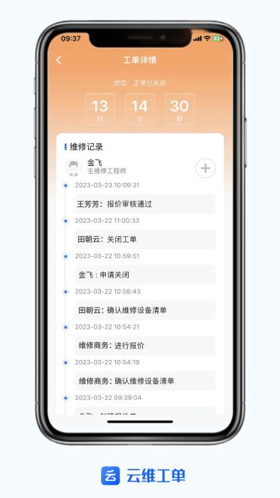 云维app下载,云维,维护app,订单app