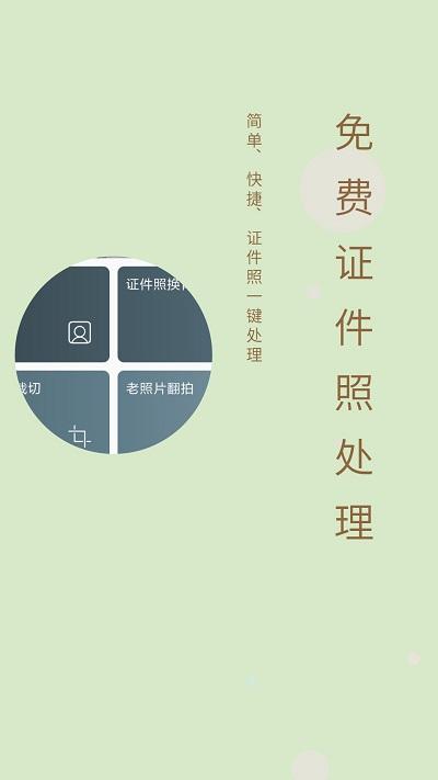 免费证件照软件最新版下载,免费证件照,证件照app