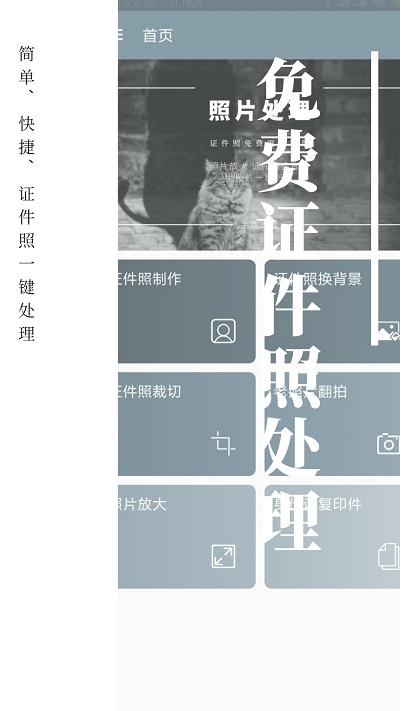 免费证件照软件最新版下载,免费证件照,证件照app