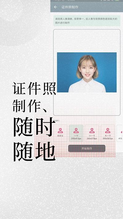 免费证件照软件最新版下载,免费证件照,证件照app