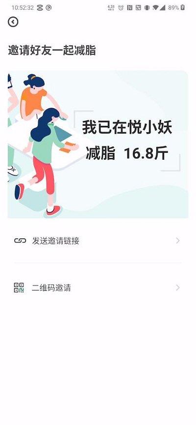 悦小妖体脂秤app下载,悦小妖体脂秤,减肥app