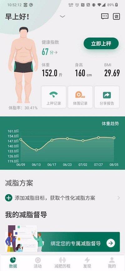 悦小妖体脂秤app下载,悦小妖体脂秤,减肥app