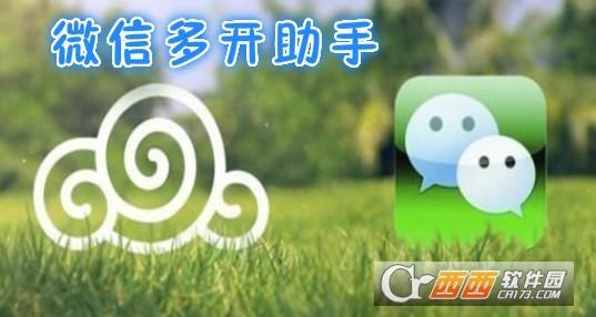 微信多开分身版安卓下载,官方下载,微信多开宝iphone下载.